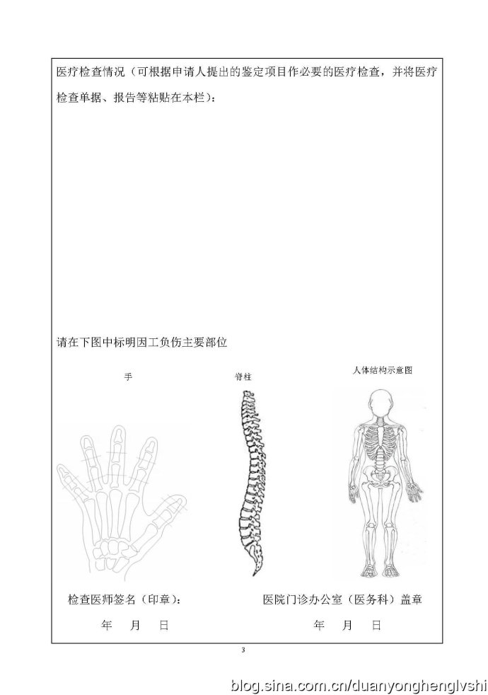 工伤劳动能力鉴定申请表3